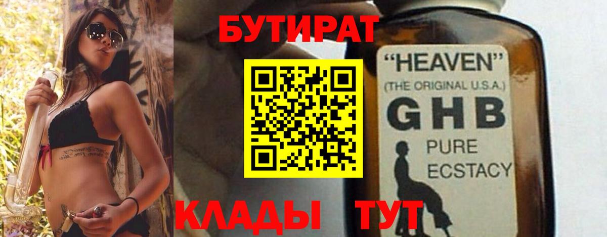 Бутират вода Печора