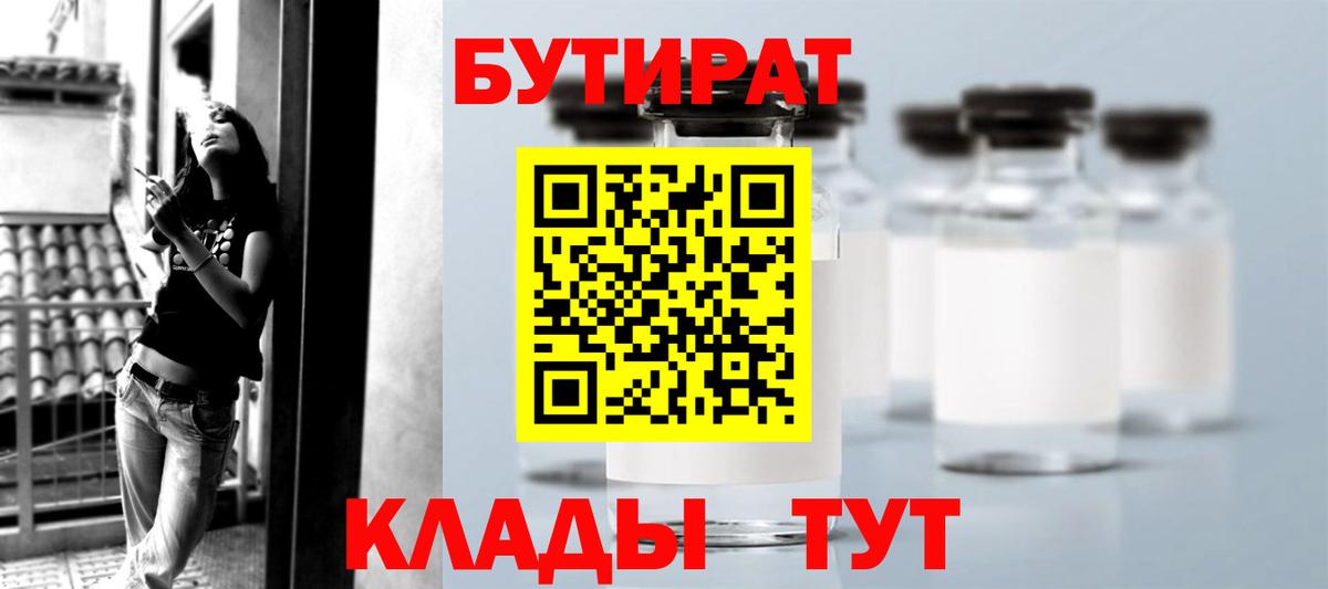 Печора  БУТИРАТ вода  Бутират  Вход с VPN 