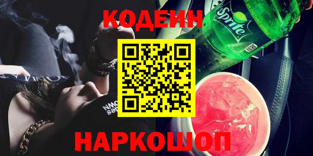 Печора  Кодеин напиток Lean (лин)  Вход с VPN 