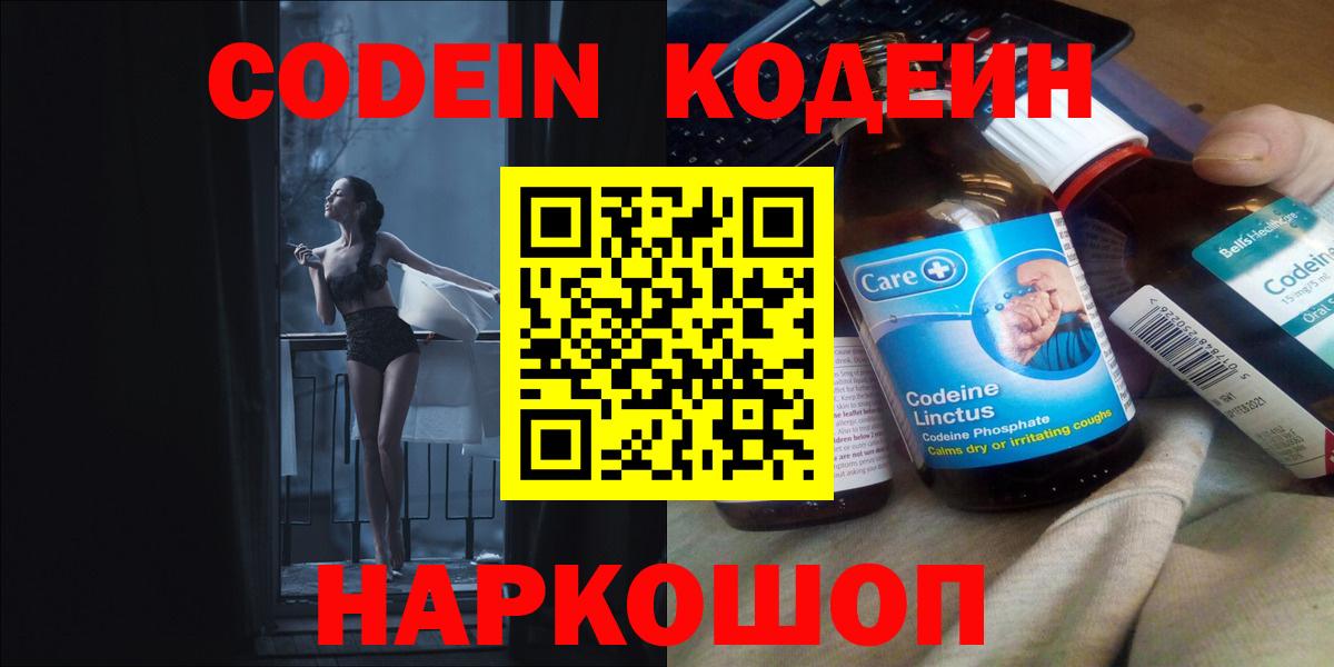Кодеин Purple Drank Печора