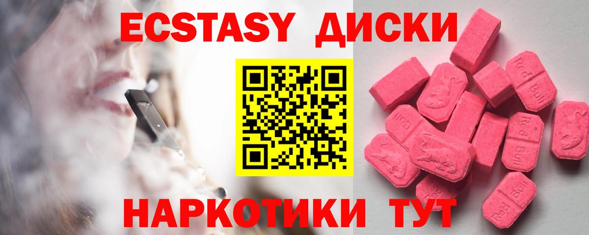 Ecstasy круглые Печора