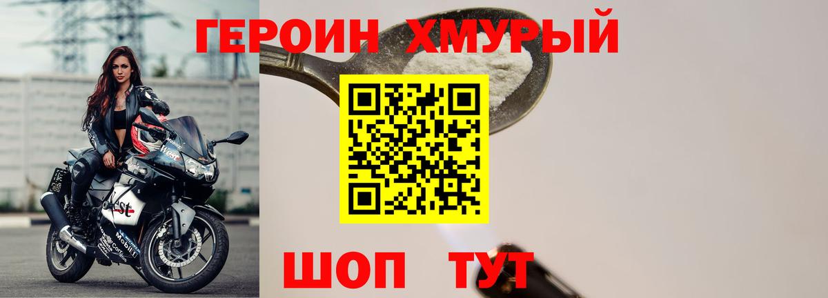 Героин VHQ Печора